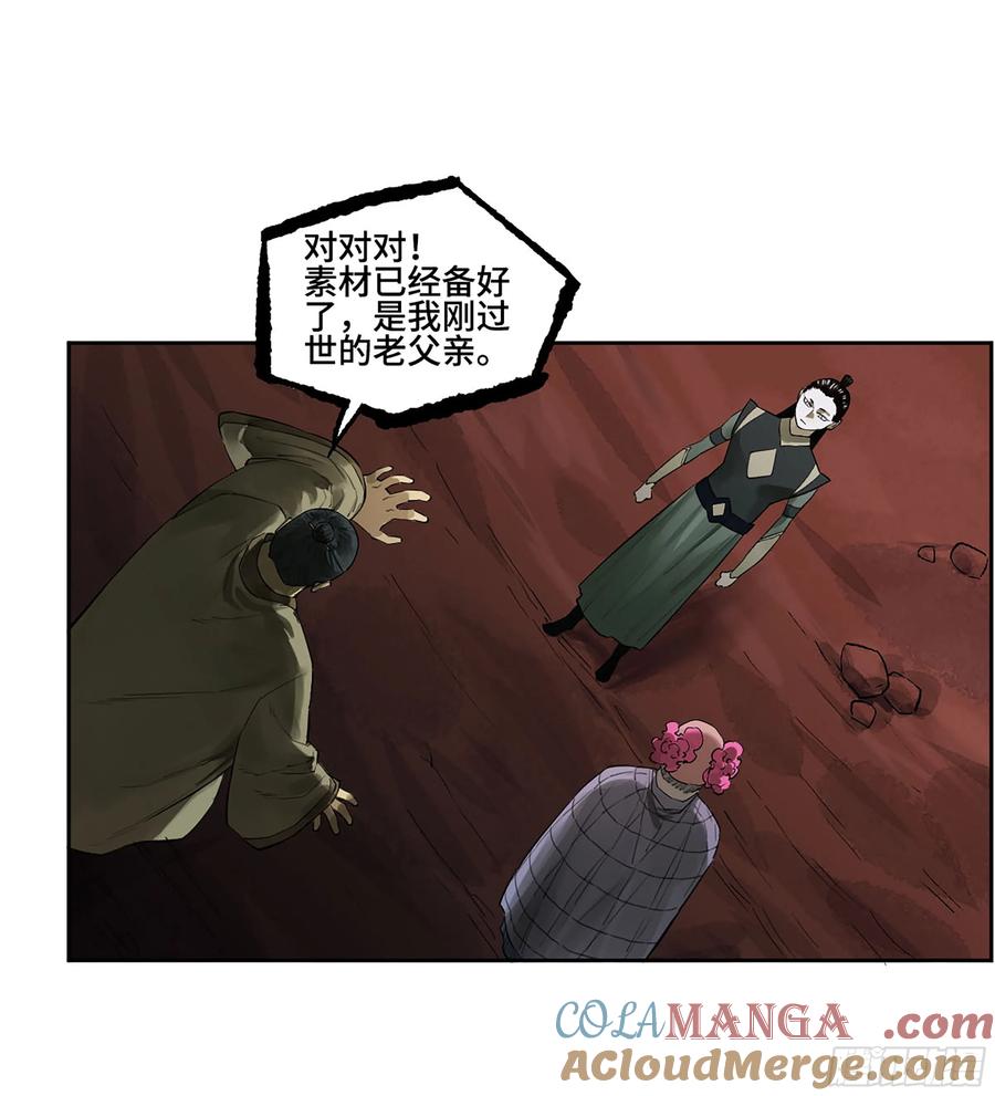 传武 第382话 第三卷 67 泸州血湖 第25页