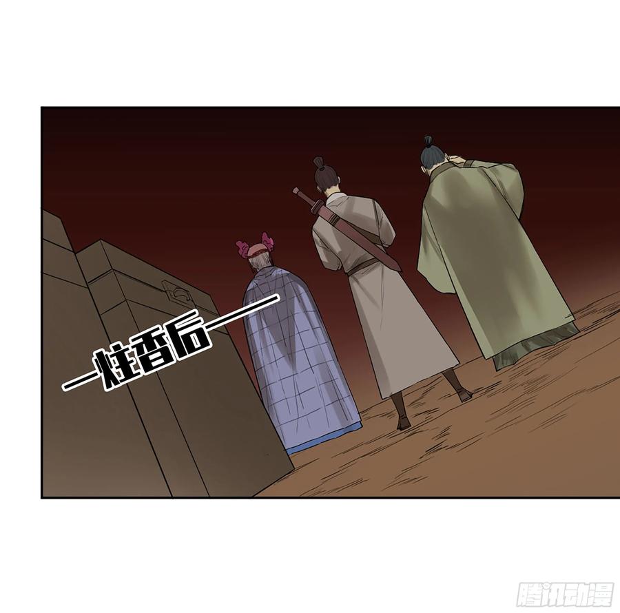 传武 第382话 第三卷 67 泸州血湖 第44页