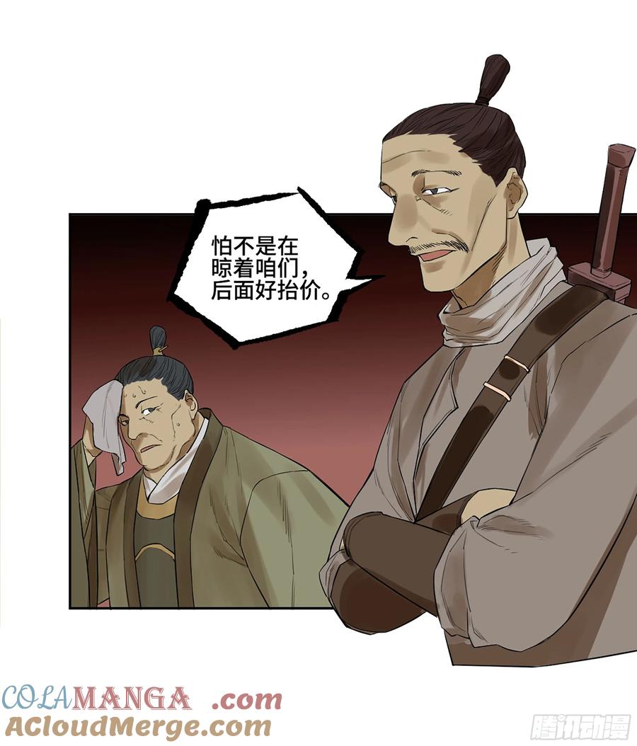 传武 第382话 第三卷 67 泸州血湖 第46页