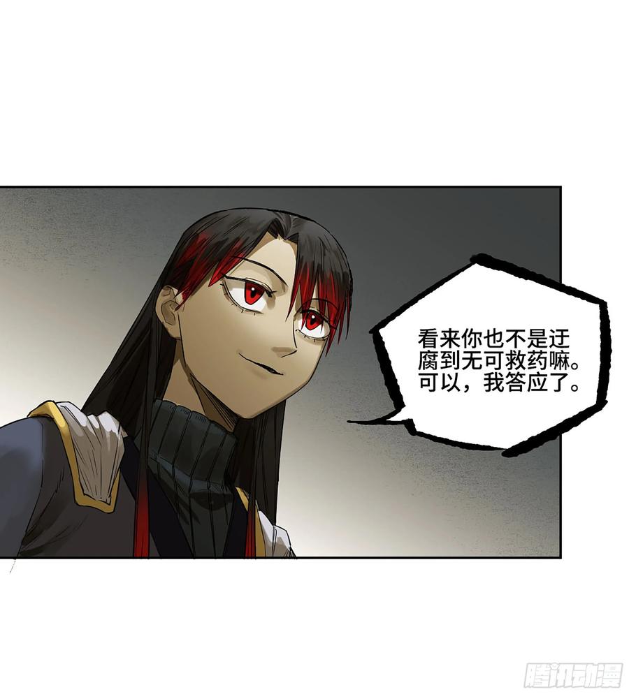 传武 第382话 第三卷 67 泸州血湖 第8页
