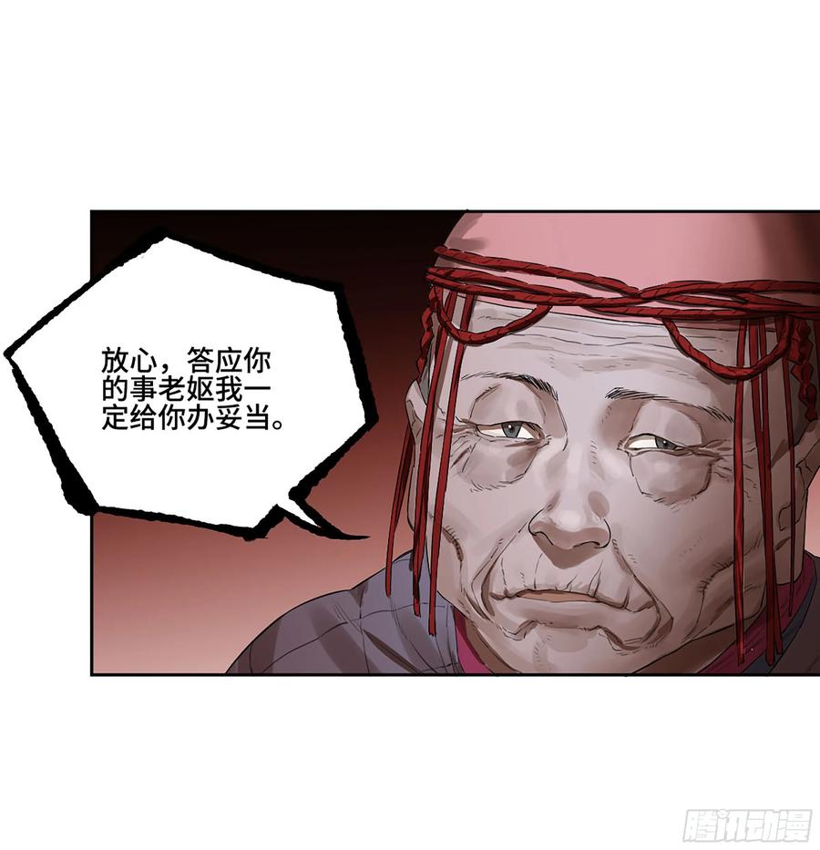 传武 第382话 第三卷 67 泸州血湖 第14页