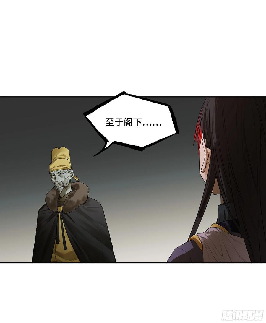 传武 第382话 第三卷 67 泸州血湖 第6页