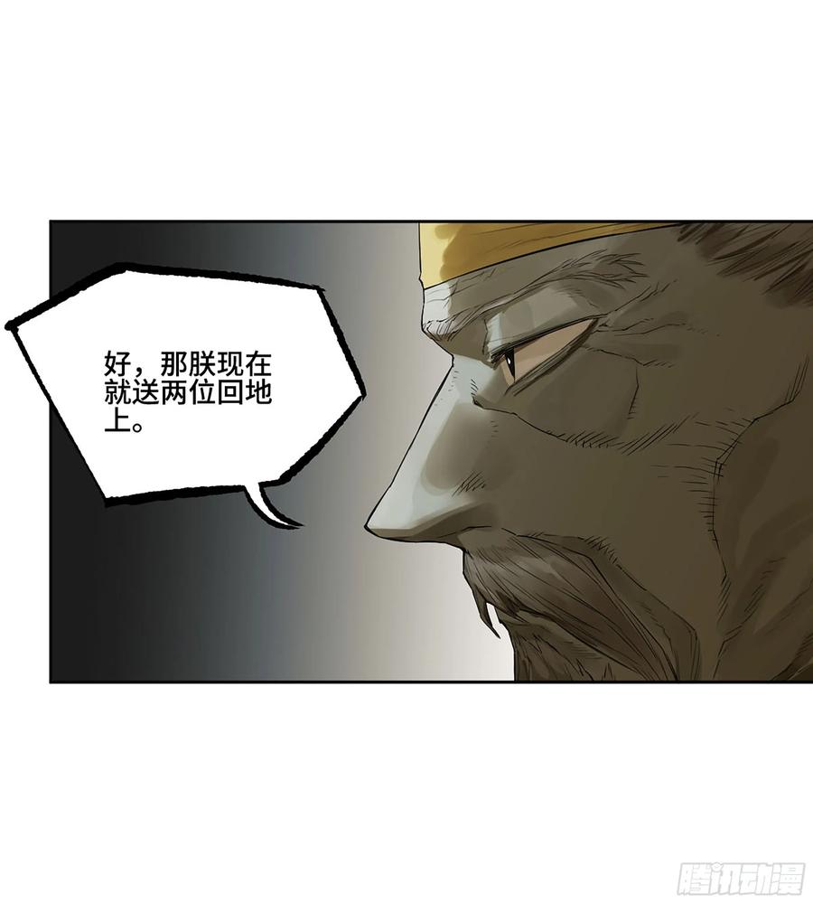 传武 第382话 第三卷 67 泸州血湖 第9页