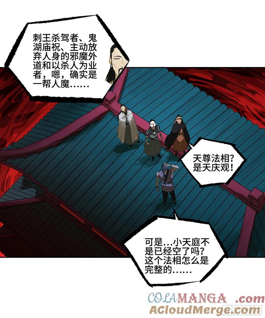 传武 第383话 第三卷 68 十宗内战 第22页