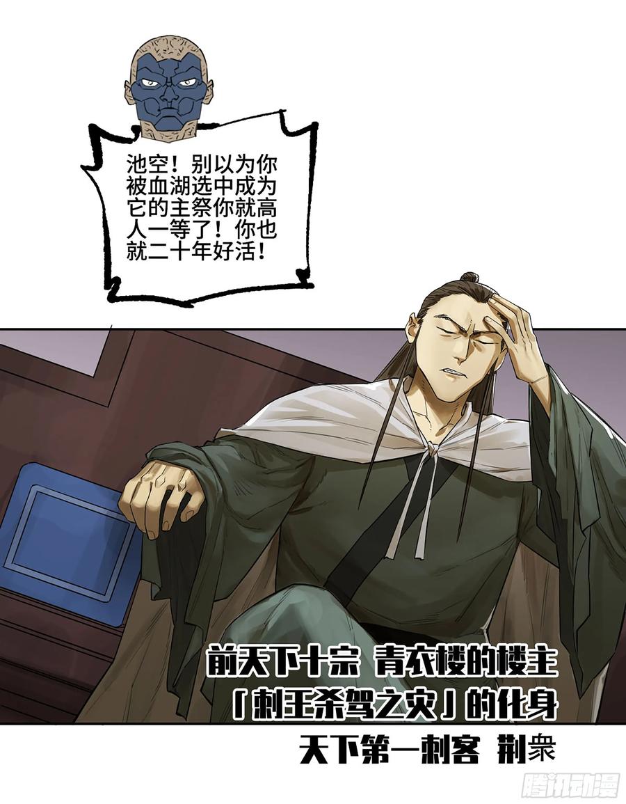 传武 第383话 第三卷 68 十宗内战 第6页