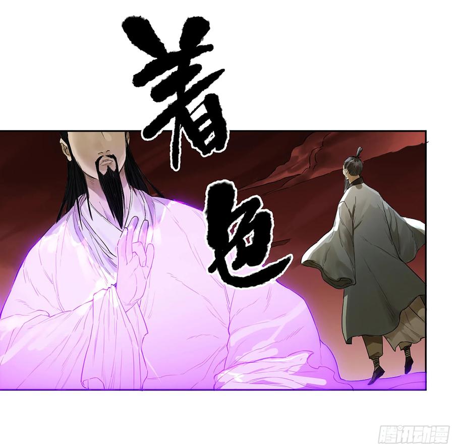 传武 第383话 第三卷 68 十宗内战 第17页