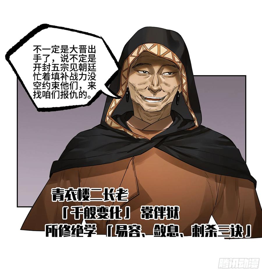 传武 第383话 第三卷 68 十宗内战 第3页