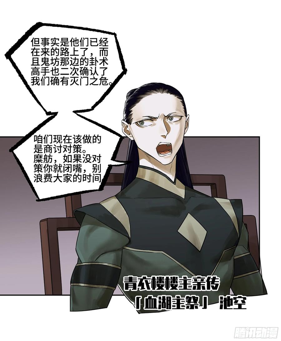 传武 第383话 第三卷 68 十宗内战 第5页