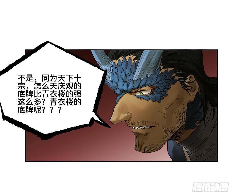 传武 第383话 第三卷 68 十宗内战 第33页