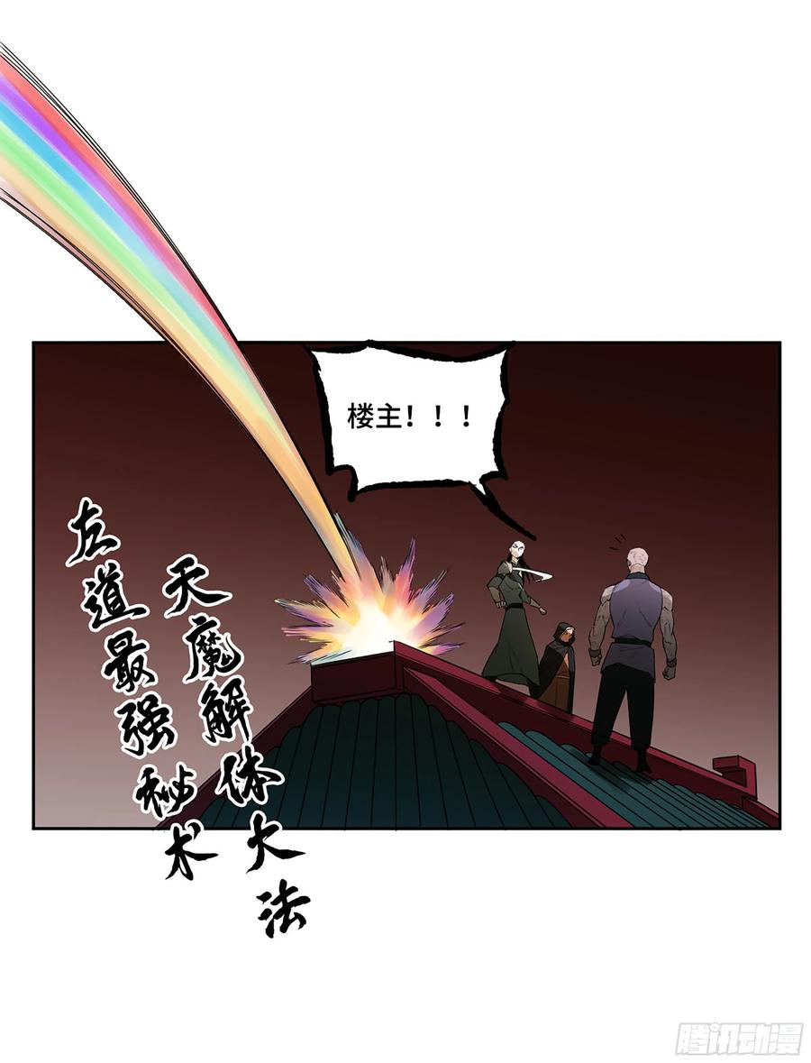 传武 第383话 第三卷 68 十宗内战 第29页
