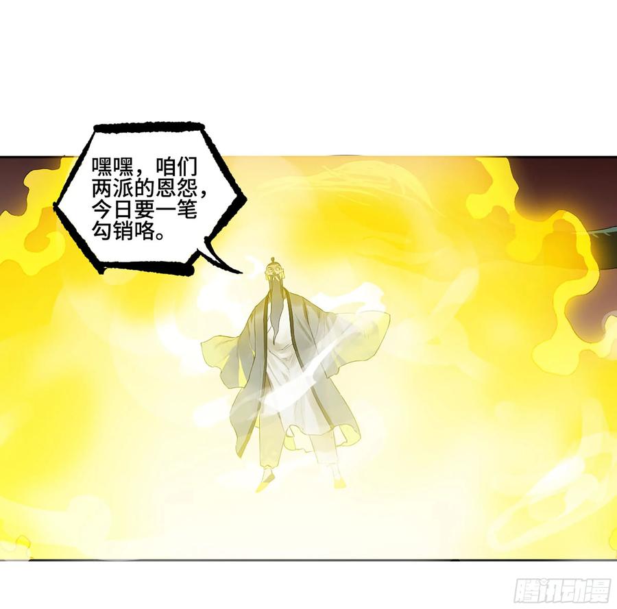 传武 第383话 第三卷 68 十宗内战 第11页