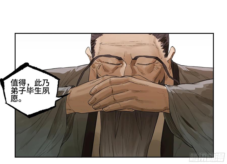 传武 第383话 第三卷 68 十宗内战 第24页