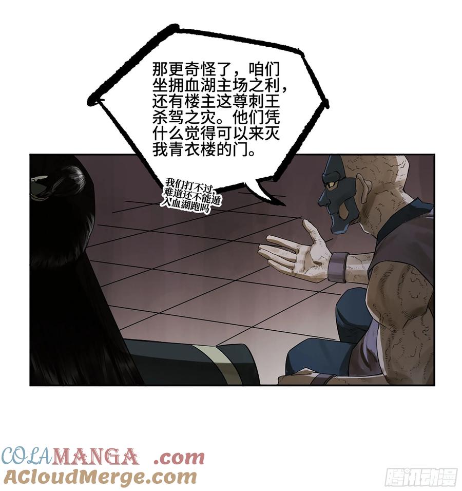 传武 第383话 第三卷 68 十宗内战 第4页