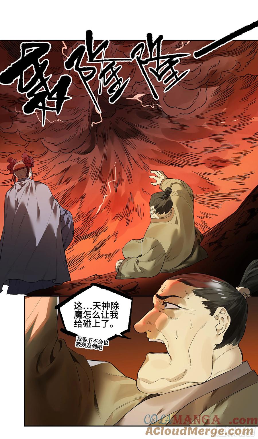 传武 第383话 第三卷 68 十宗内战 第46页