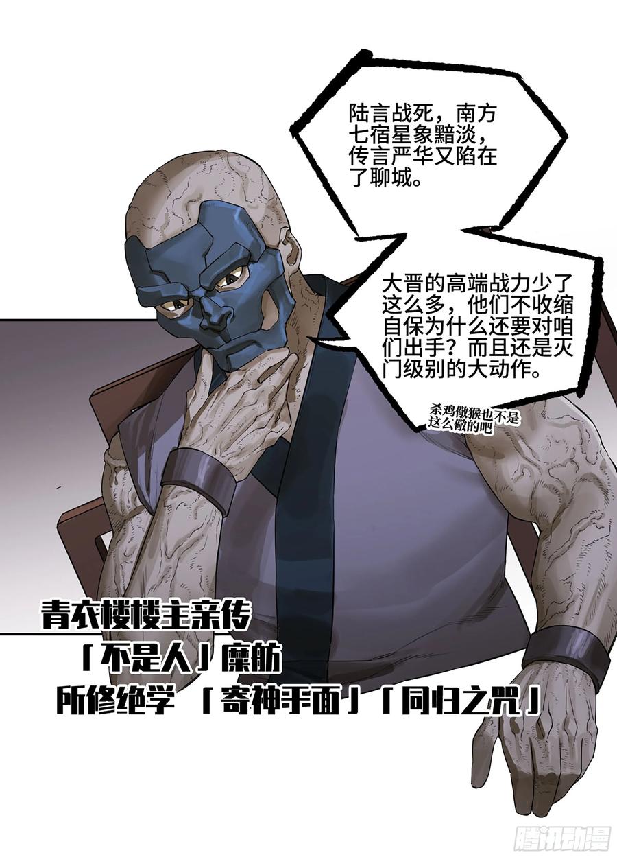 传武 第383话 第三卷 68 十宗内战 第2页