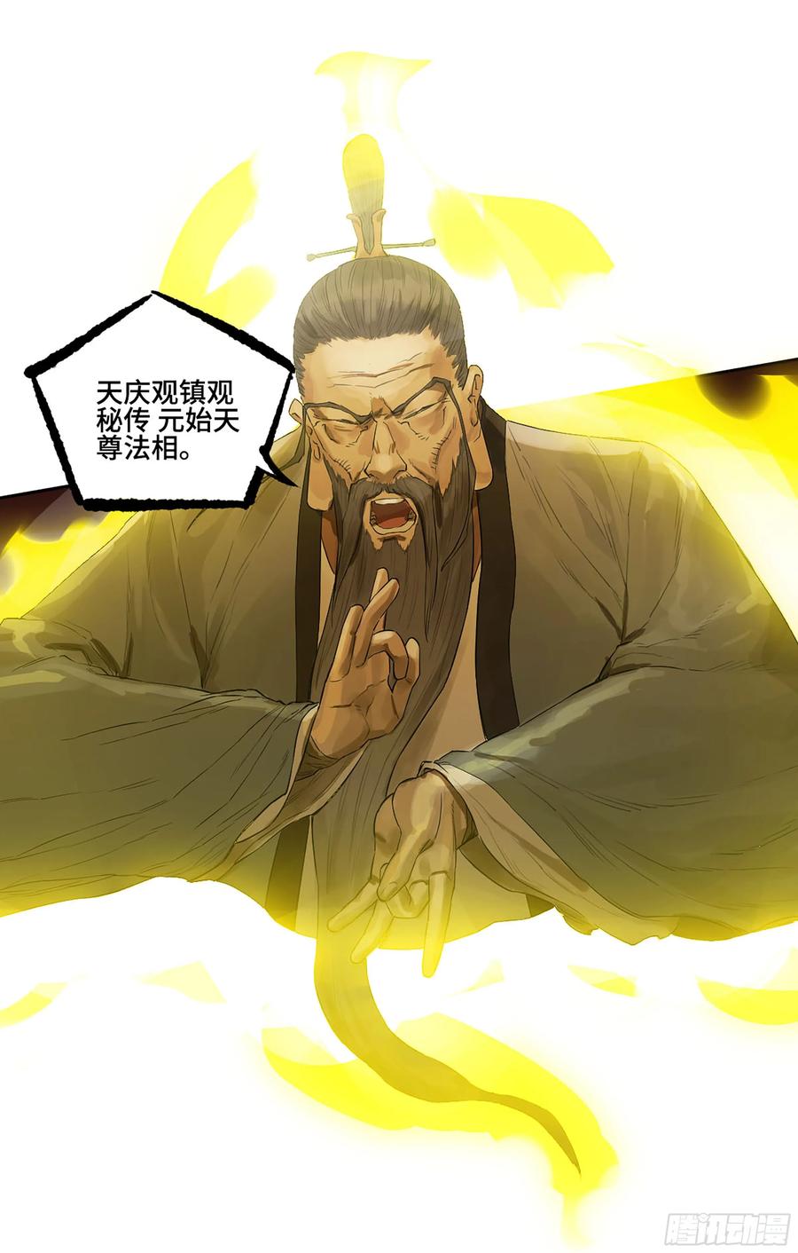传武 第383话 第三卷 68 十宗内战 第12页