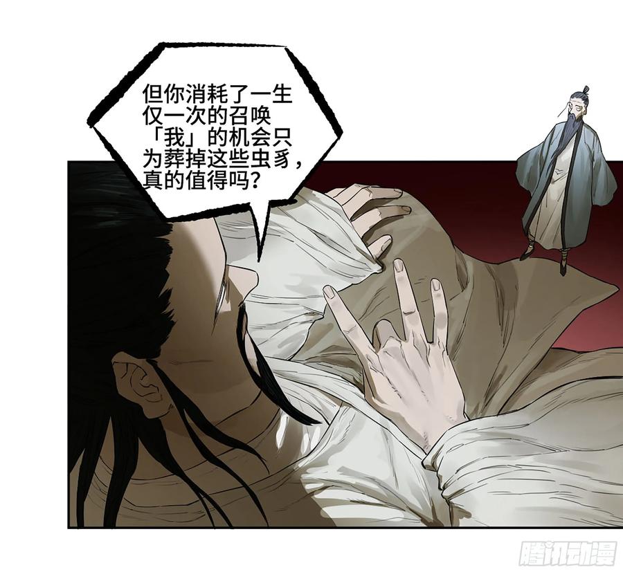 传武 第383话 第三卷 68 十宗内战 第23页