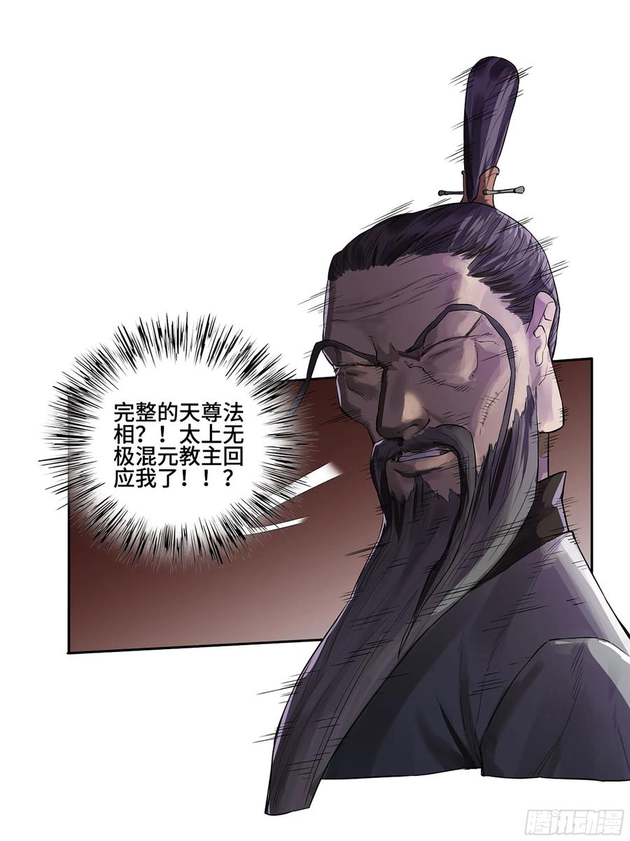 传武 第383话 第三卷 68 十宗内战 第18页