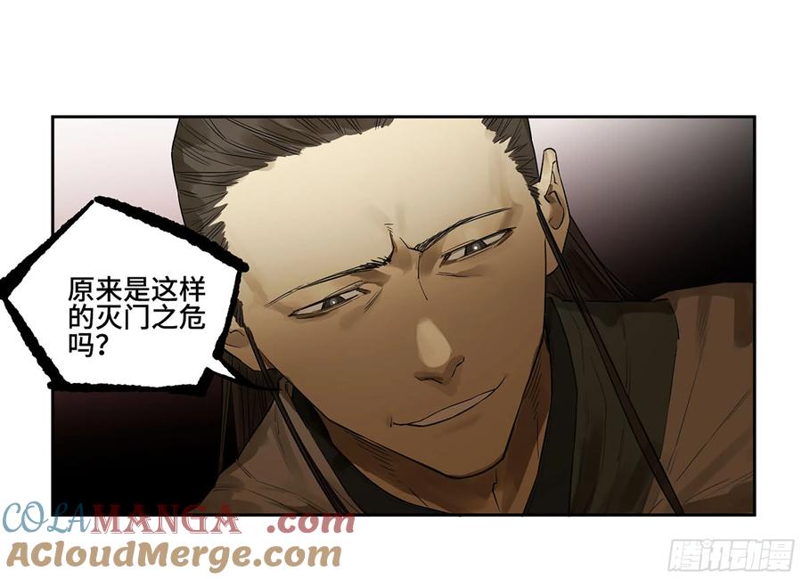 传武 第383话 第三卷 68 十宗内战 第28页