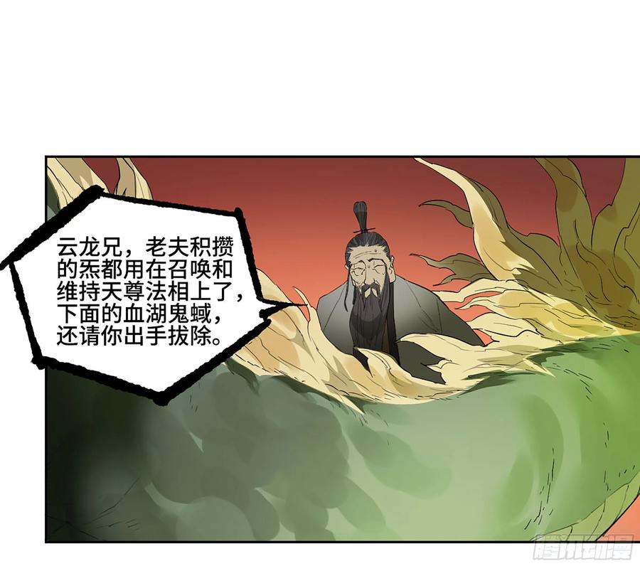 传武 第383话 第三卷 68 十宗内战 第44页
