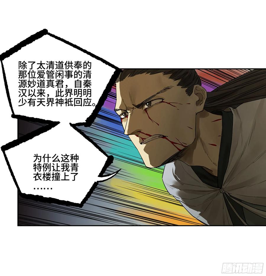传武 第384话 第三卷 69 特鲁宁布拉 第2页