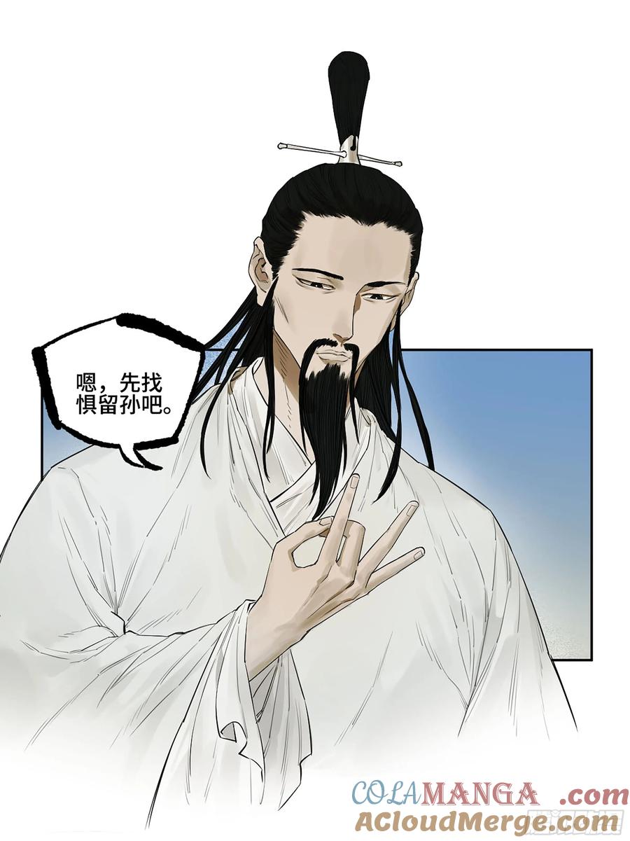 传武 第384话 第三卷 69 特鲁宁布拉 第7页