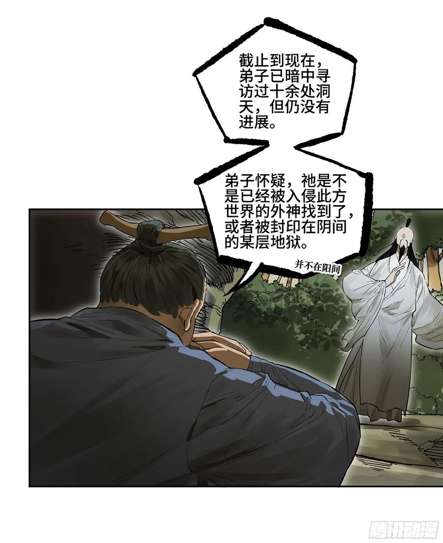 传武 第384话 第三卷 69 特鲁宁布拉 第18页