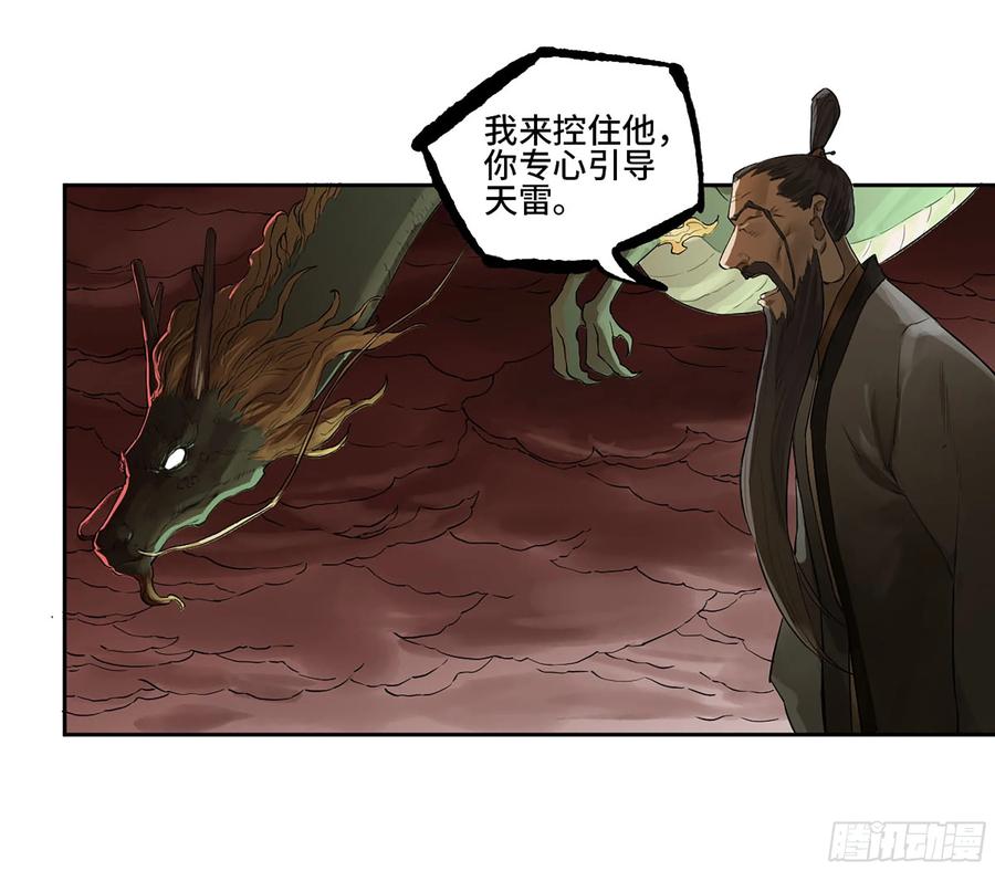 传武 第384话 第三卷 69 特鲁宁布拉 第26页