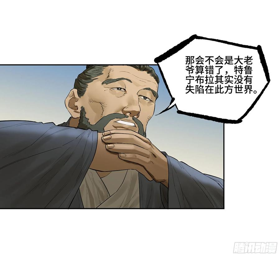 传武 第384话 第三卷 69 特鲁宁布拉 第20页