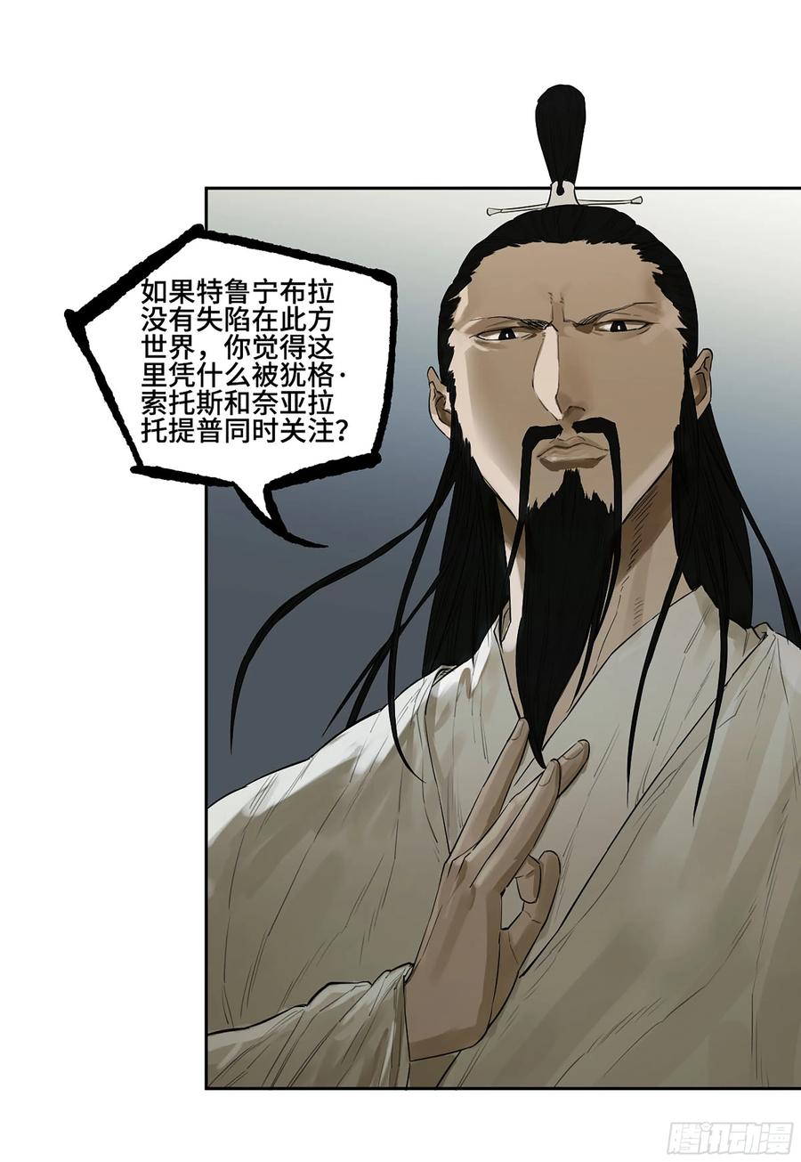 传武 第384话 第三卷 69 特鲁宁布拉 第21页