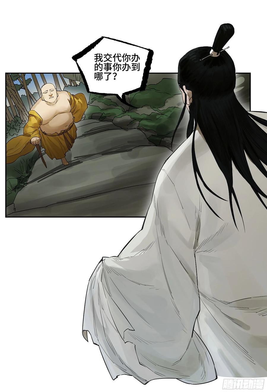 传武 第384话 第三卷 69 特鲁宁布拉 第12页