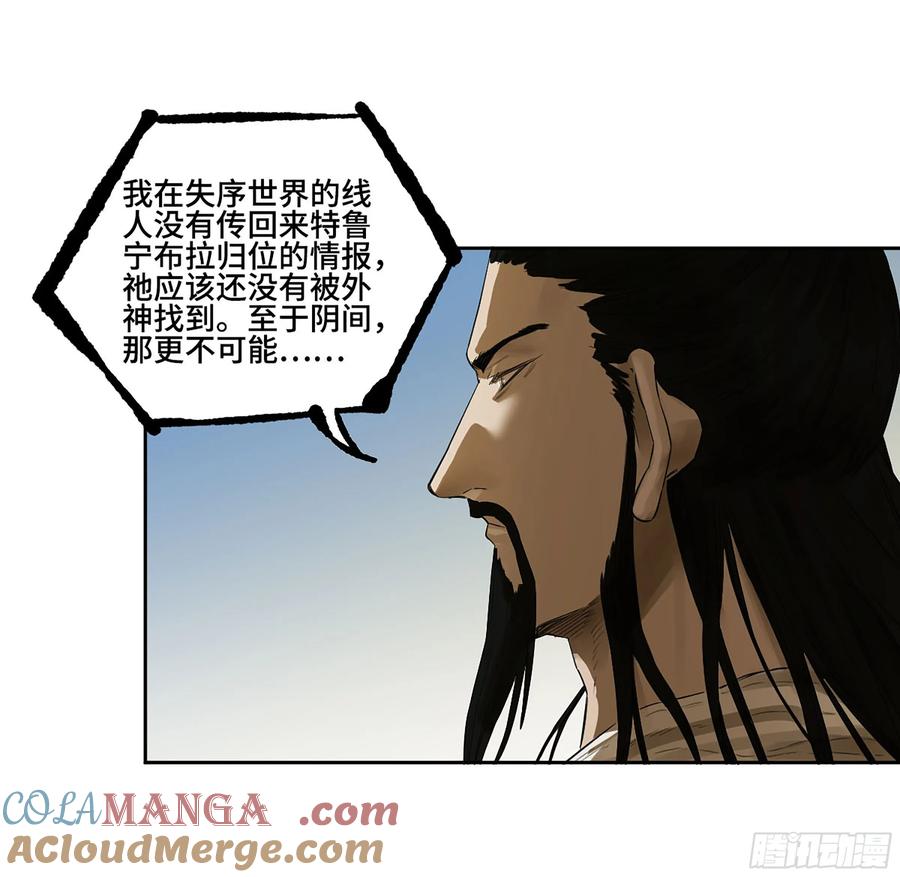 传武 第384话 第三卷 69 特鲁宁布拉 第19页