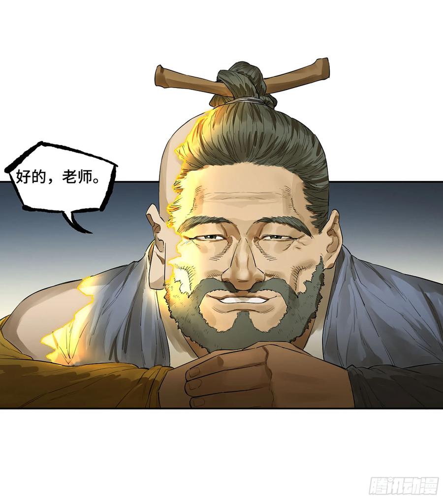 传武 第384话 第三卷 69 特鲁宁布拉 第15页
