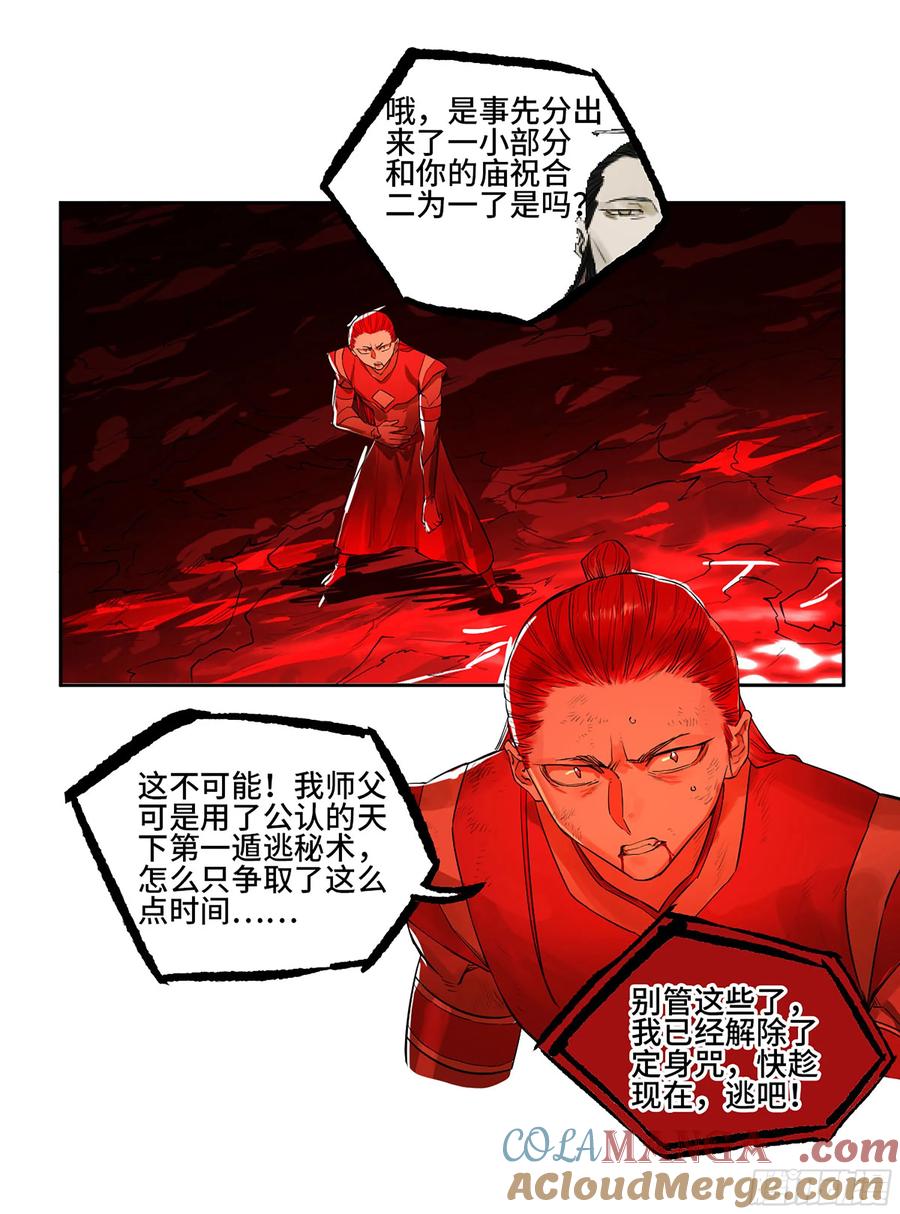 传武 第384话 第三卷 69 特鲁宁布拉 第43页