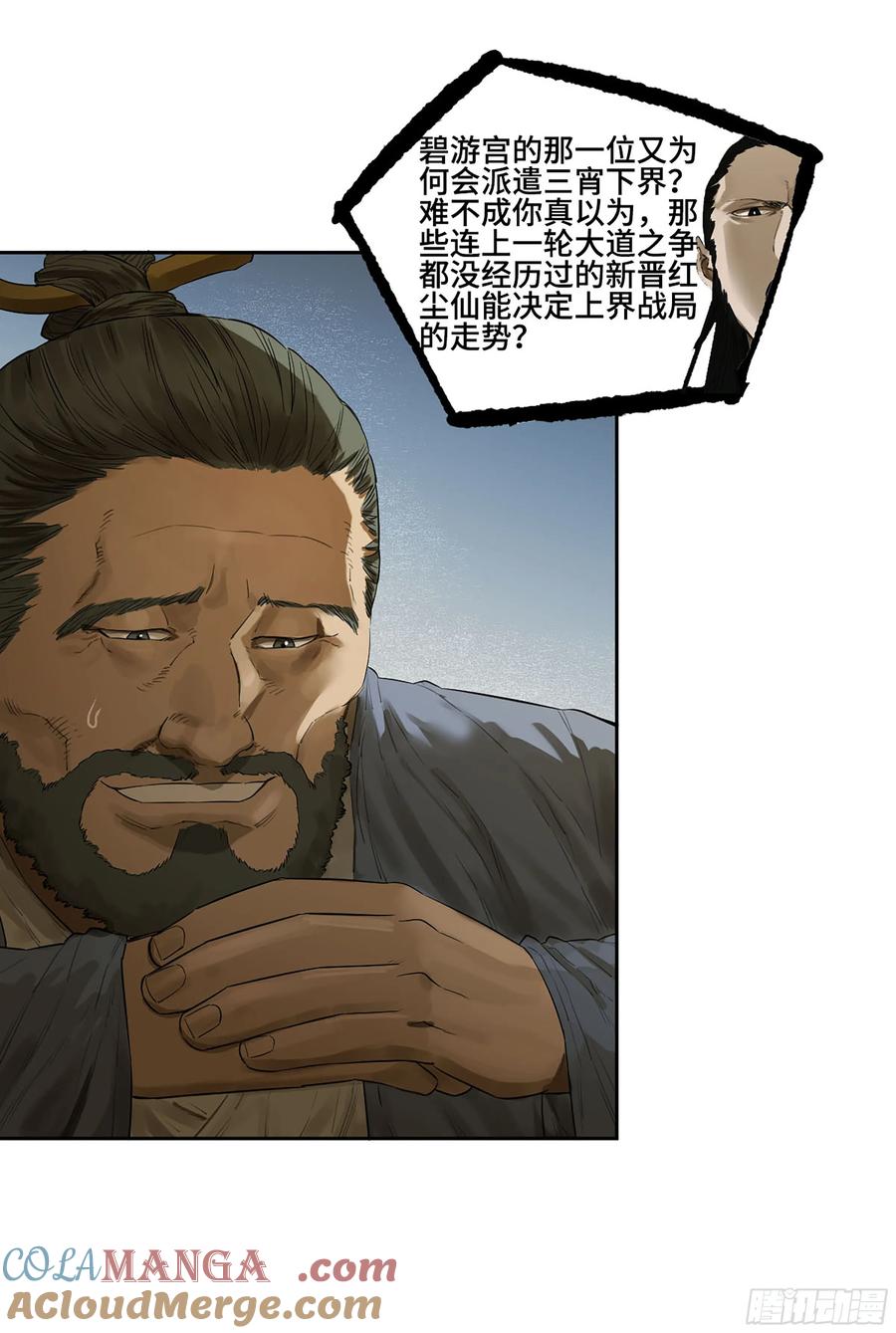 传武 第384话 第三卷 69 特鲁宁布拉 第22页