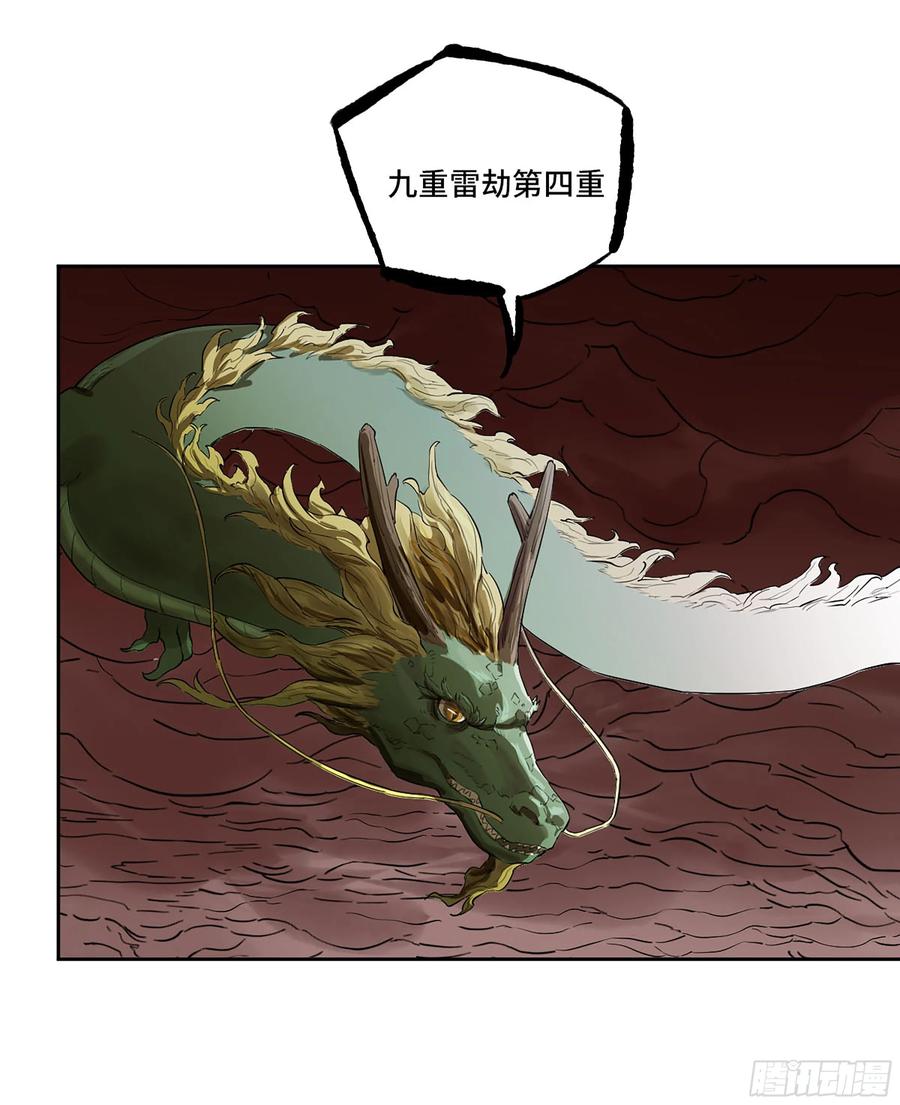 传武 第384话 第三卷 69 特鲁宁布拉 第32页