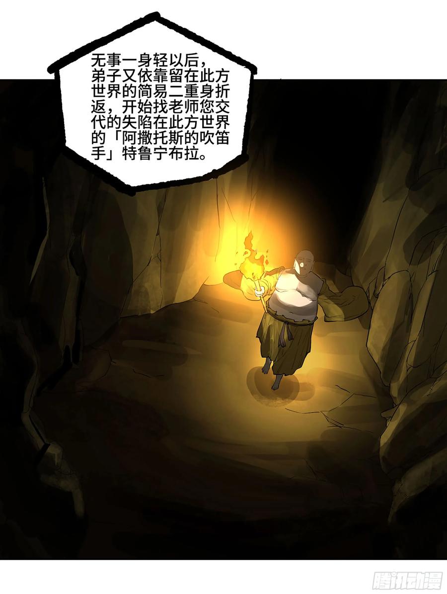 传武 第384话 第三卷 69 特鲁宁布拉 第17页