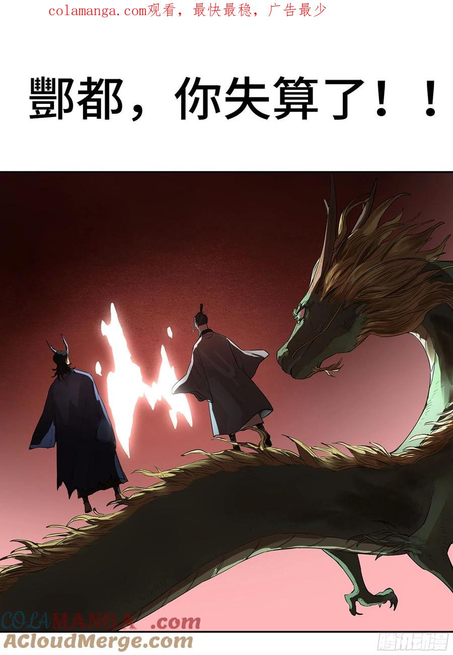 传武 第386话 第三卷 70 酆都，你失算了！ 第1页