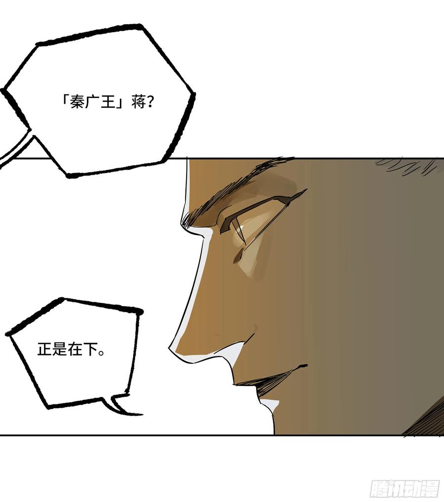 传武 第386话 第三卷 70 酆都，你失算了！ 第54页