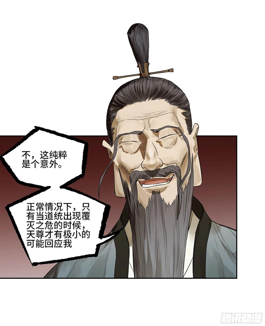 传武 第386话 第三卷 70 酆都，你失算了！ 第3页