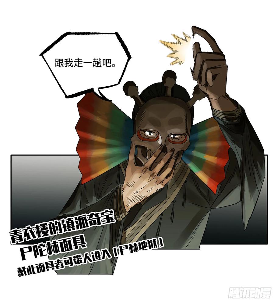 传武 第386话 第三卷 70 酆都，你失算了！ 第50页