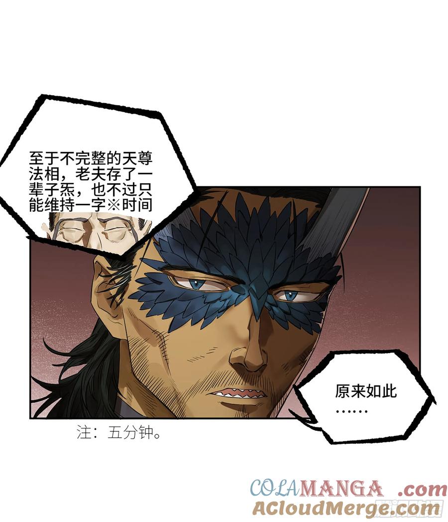 传武 第386话 第三卷 70 酆都，你失算了！ 第4页