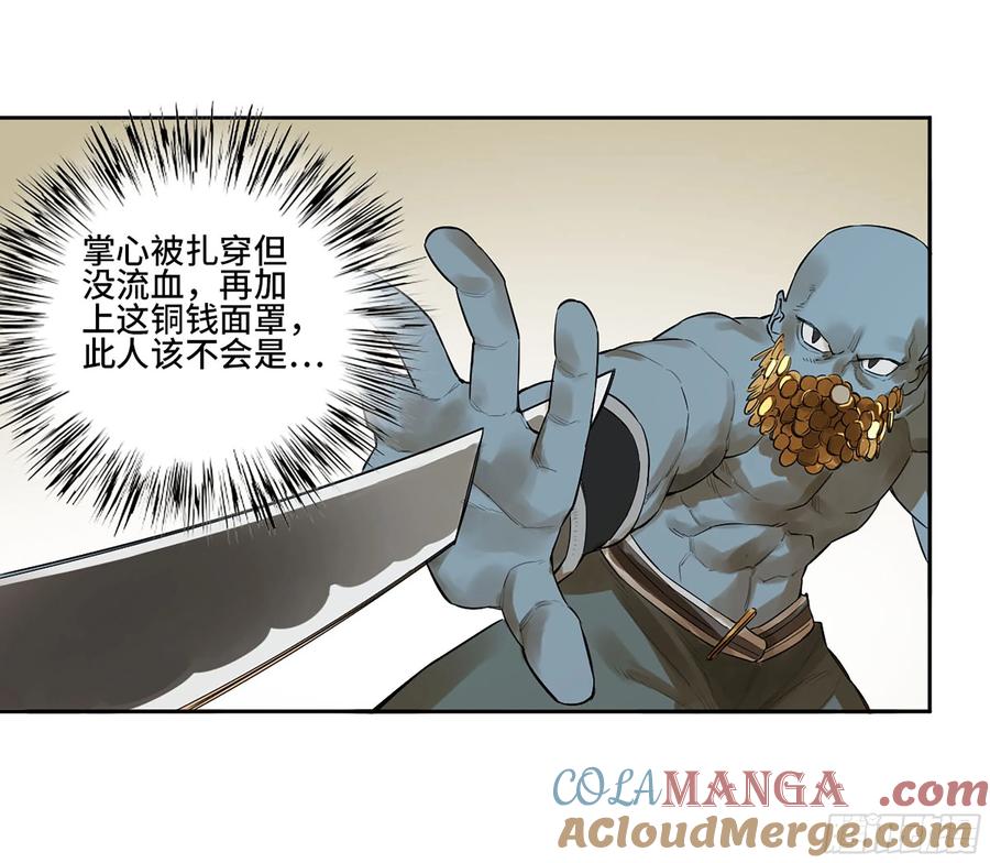传武 第386话 第三卷 70 酆都，你失算了！ 第46页