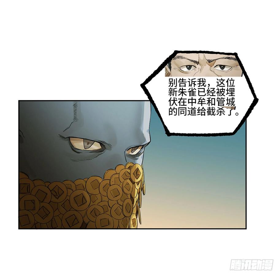 传武 第386话 第三卷 70 酆都，你失算了！ 第35页