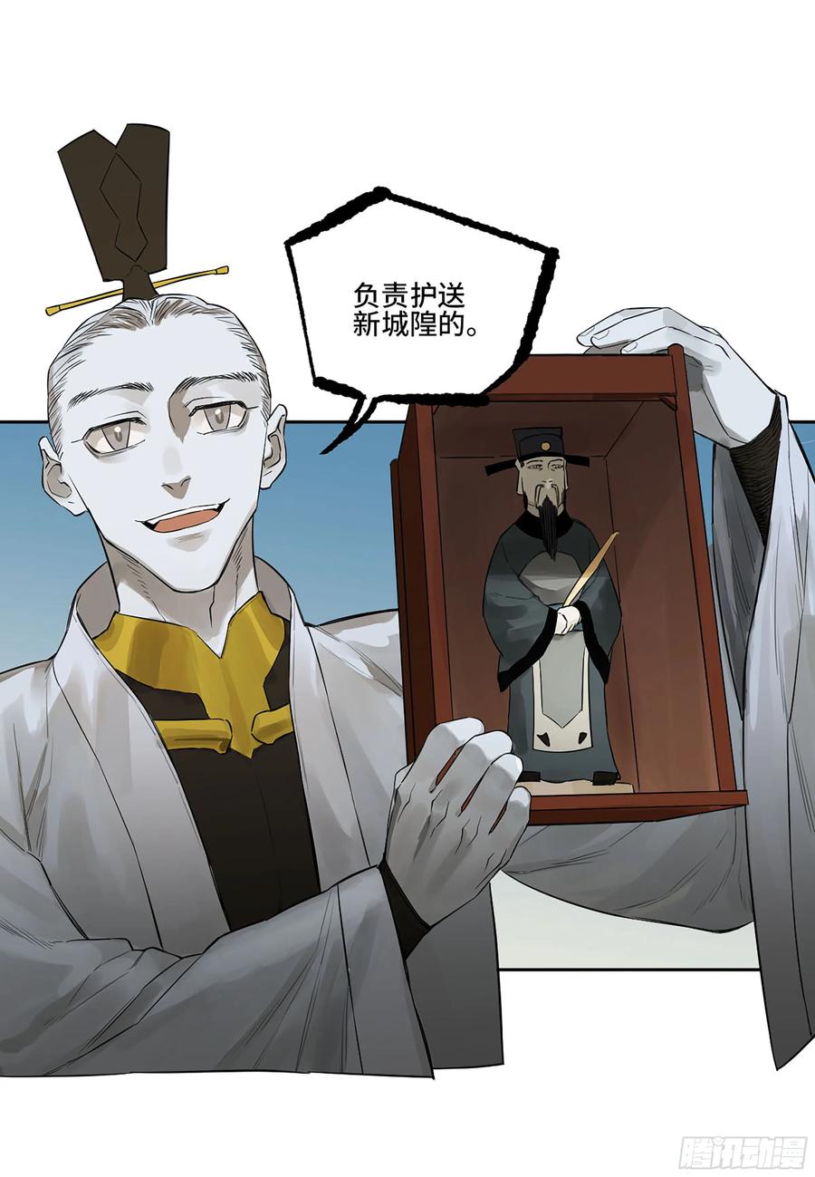 传武 第386话 第三卷 70 酆都，你失算了！ 第21页