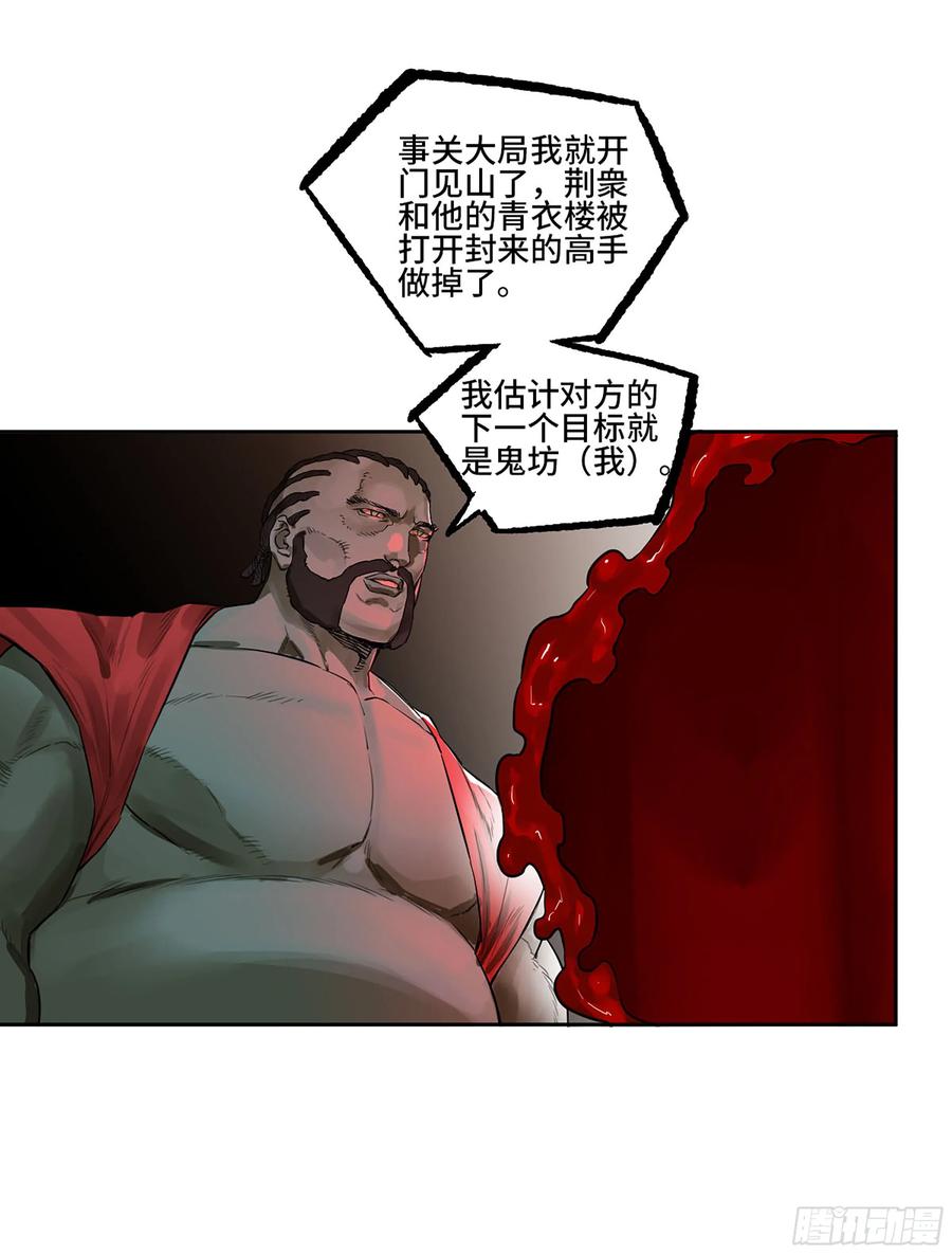 传武 第386话 第三卷 70 酆都，你失算了！ 第12页