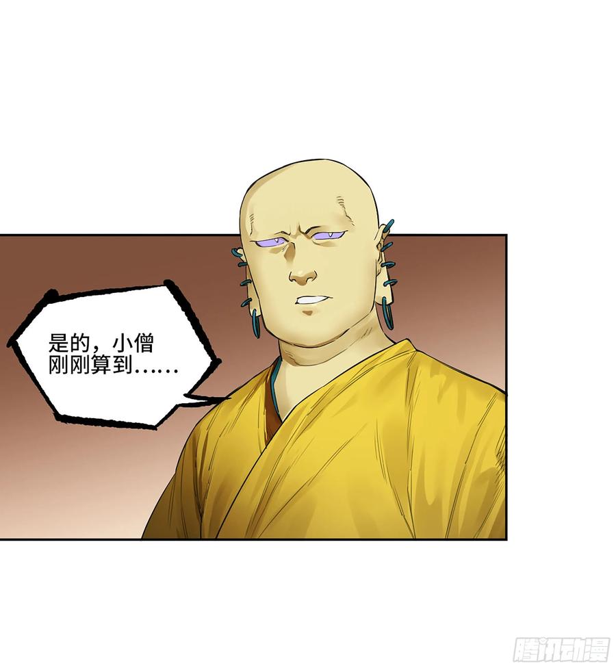 传武 第386话 第三卷 70 酆都，你失算了！ 第6页