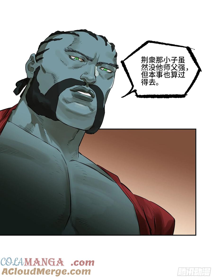 传武 第386话 第三卷 70 酆都，你失算了！ 第7页