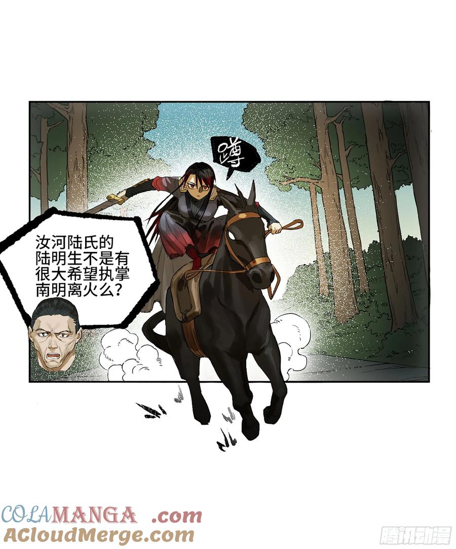 传武 第386话 第三卷 70 酆都，你失算了！ 第40页