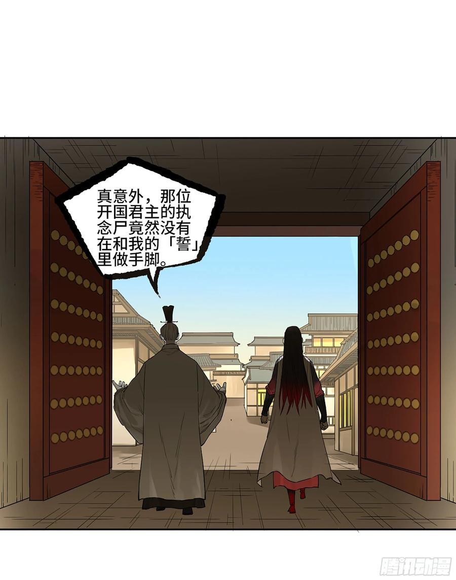 传武 第386话 第三卷 70 酆都，你失算了！ 第14页
